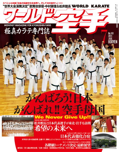 ワールド空手 2011年7月号