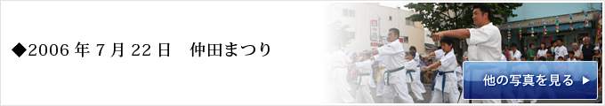 2006年7月22日　仲田まつり