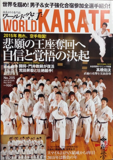 ワールド空手 5月号_1