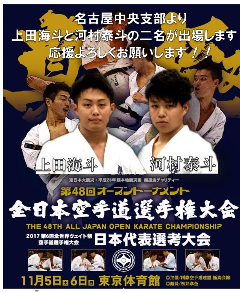 全日本大会 WIN → GO 世界ウェイト制大会|第8回世界チャンピオンの木山仁が丁寧に指導する極真会館名古屋中央支部 全日本大会 WIN → GO 世界ウェイト制大会|第8回世界チャンピオンの木山仁が丁寧に指導する極真会館名古屋中央支部